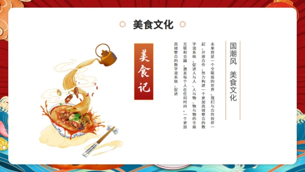 舌尖上的美食，美食文化吃货餐饮主题通用PPT