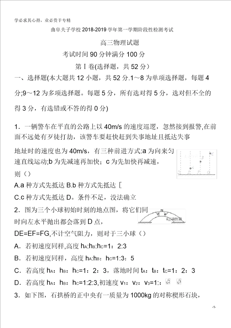 曲阜夫子学校2019届高三物理上学期阶段性质量检测试题