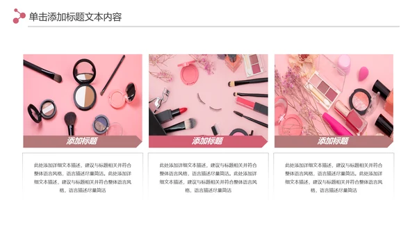 精美时尚彩妆化妆化妆品介绍化妆品PPT模板