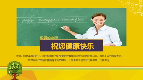 感恩老师难忘师恩少儿成长通用PPT模板