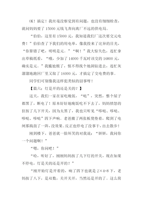 数学小论文五年级.docx