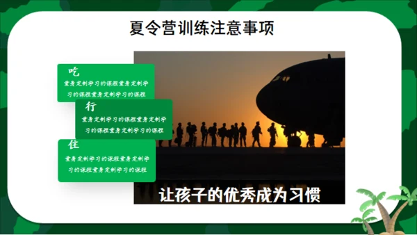 军事夏令营通用PPT模板