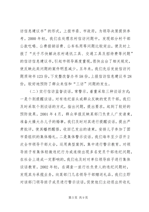 加大信访监督力度从源头上遏制信访案件发生纪检监察.docx
