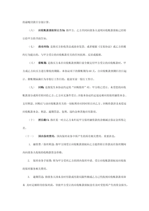 国内保理业务合同池保理版.docx