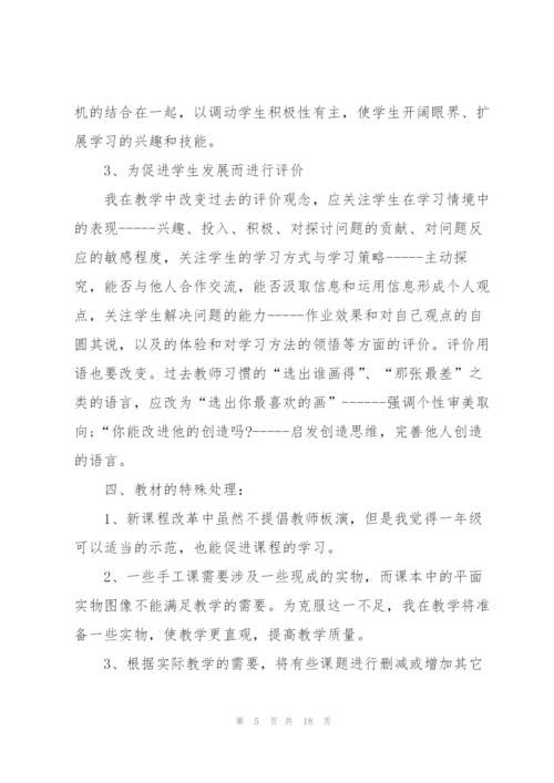 学期美术教学个人工作计划6篇.docx