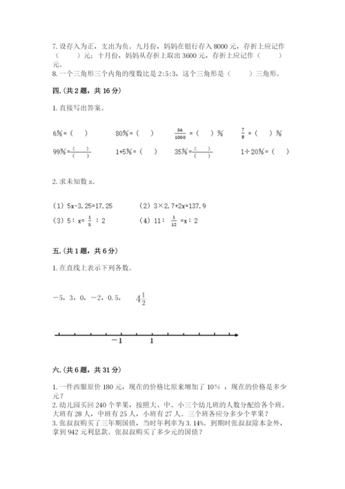 苏教版小升初数学模拟试卷含答案【名师推荐】.docx