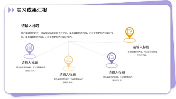 大学生社会实践报告实习汇报PPT模板