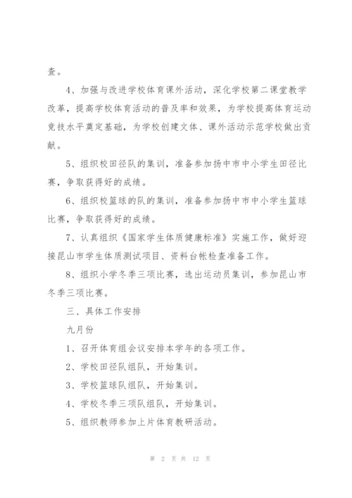 疫情期间教学工作计划集锦.docx