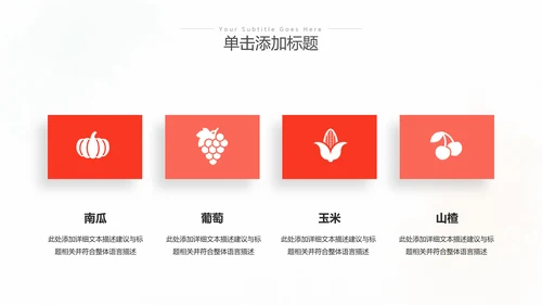 简约风山楂新鲜营养美味水果宣传总结汇报ppt