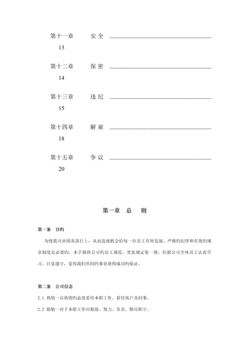 家乐福员工综合标准手册.docx