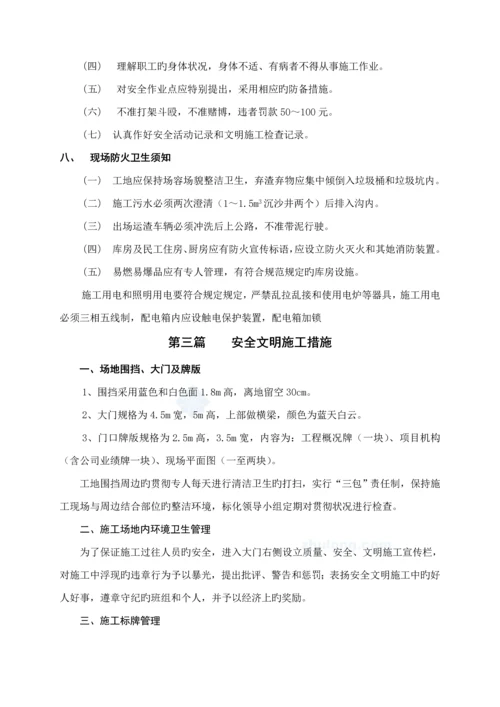 安全文明重点标准化工地实施专题方案.docx