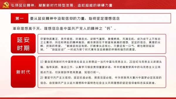 弘扬延安精神勇于担当作为党课党建PPT模板
