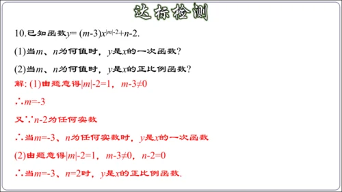 19.2.3  一次函数的概念（第一课时）  课件（共23张PPT）