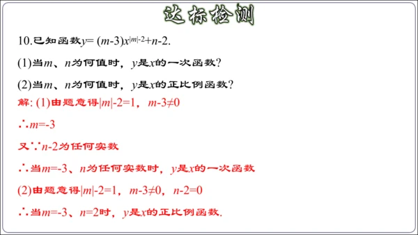 19.2.3  一次函数的概念（第一课时）  课件（共23张PPT）