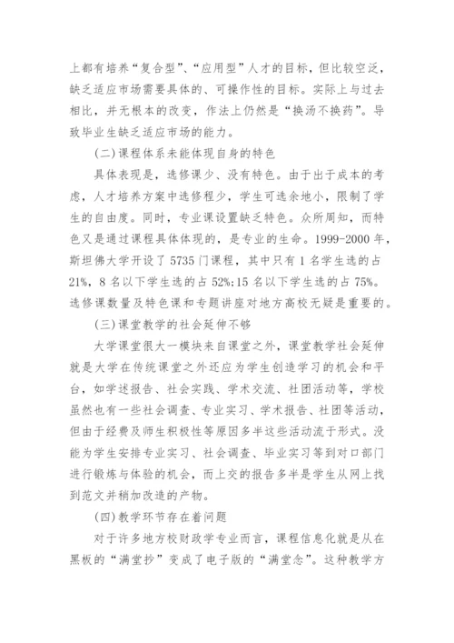 财政学相关论文开题报告.docx