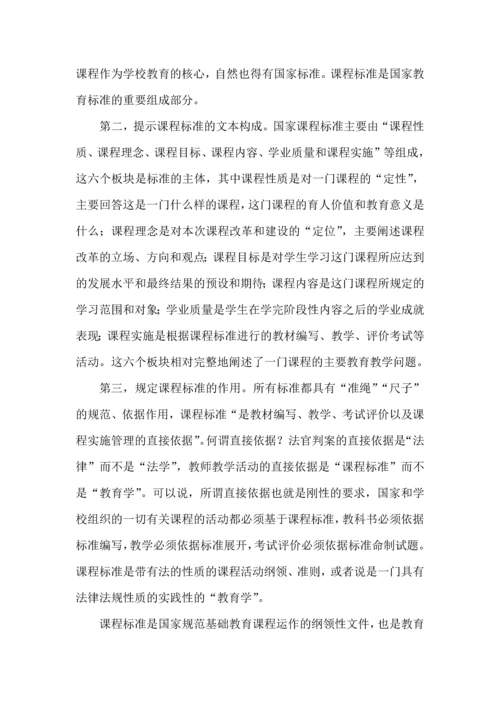 义务教育新课程标准最全解读.docx