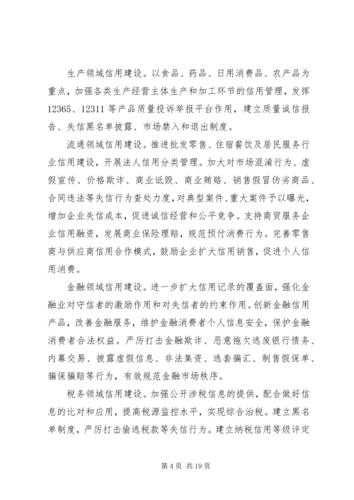 社会信用体系建设规划纲要 (5).docx