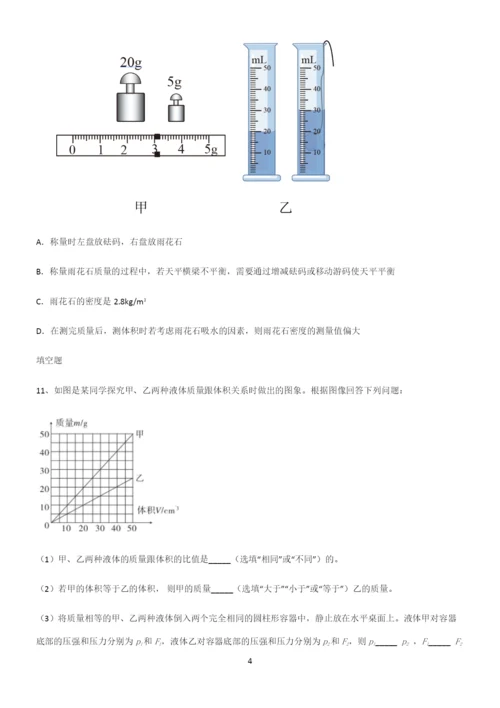 (带答案)人教版初中八年级物理质量与密度重点易错题.docx