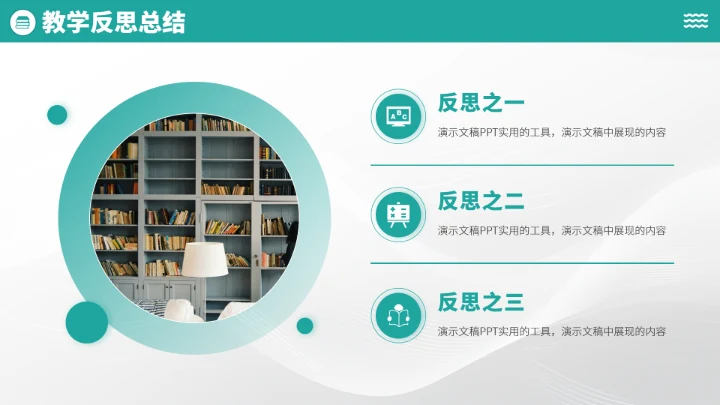 青绿色学校教育教学PPT模板