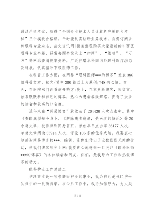 眼科治疗室护士个人工作总结范文.docx
