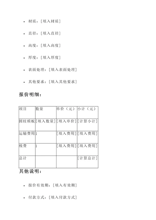 鄂州圆柱模板报价单