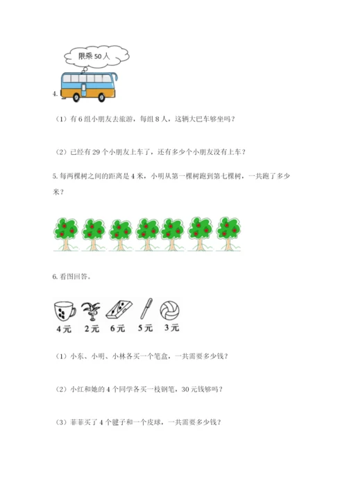小学二年级数学应用题大全【考点提分】.docx