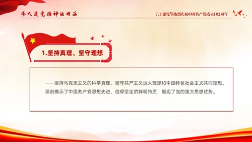 红色水彩简约71建党节高扬共产党人的精神旗帜建党102周年