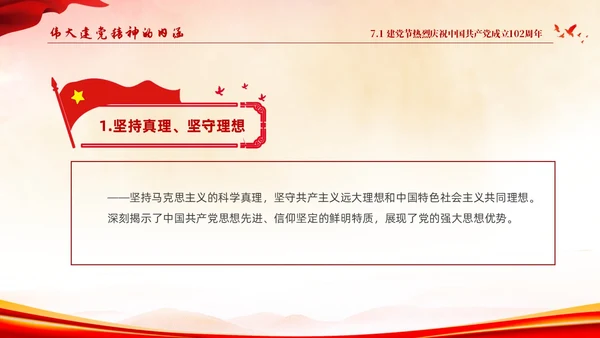 红色水彩简约71建党节高扬共产党人的精神旗帜建党102周年