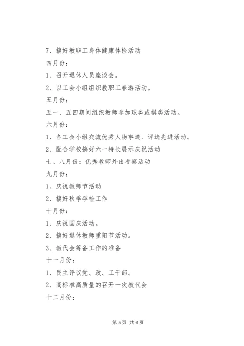 滨澧小学XX年工会工作计划.docx