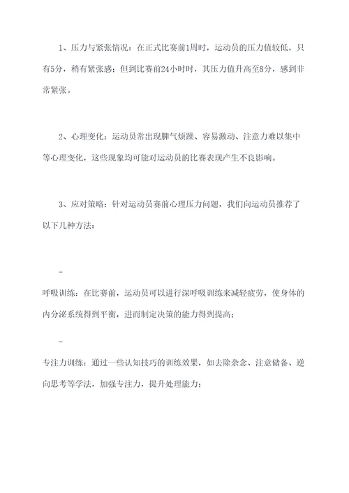 社会体育学实验报告