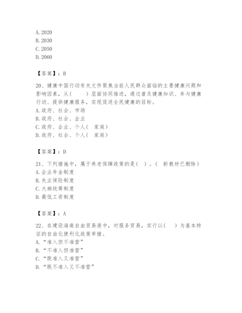 2024年咨询工程师之宏观经济政策与发展规划题库精品【全国通用】.docx