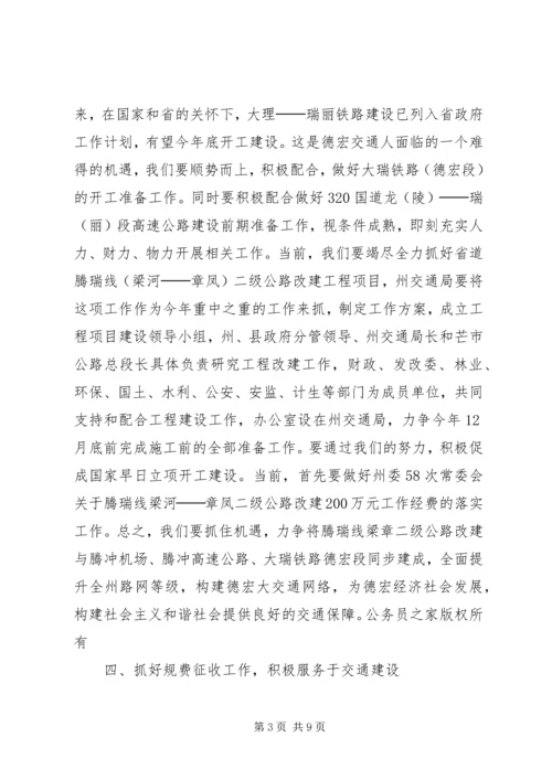 副州长在交通局调研时的讲话.docx