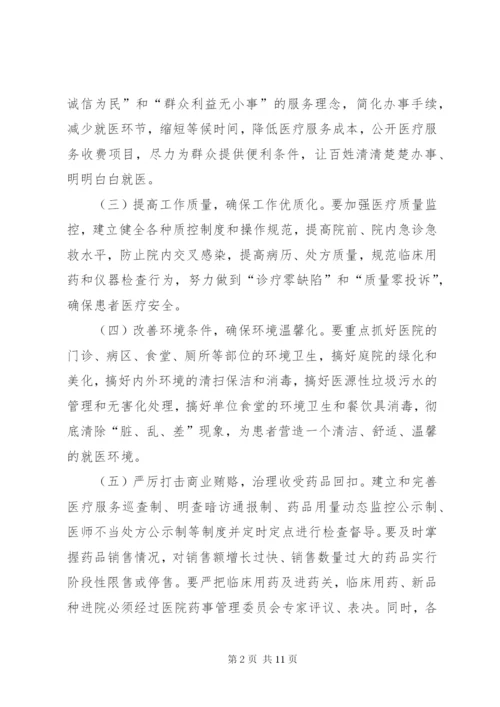 卫生行业精神文明、行业作风及卫生文化建设实施方案.docx