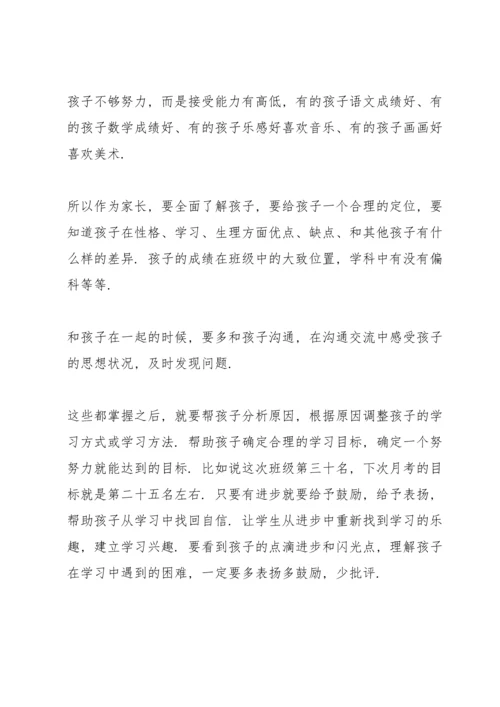初二下学期家长会发言稿范文.docx