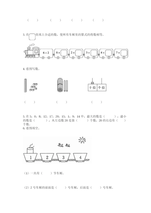 小学一年级上册数学期末测试卷附完整答案【夺冠系列】.docx