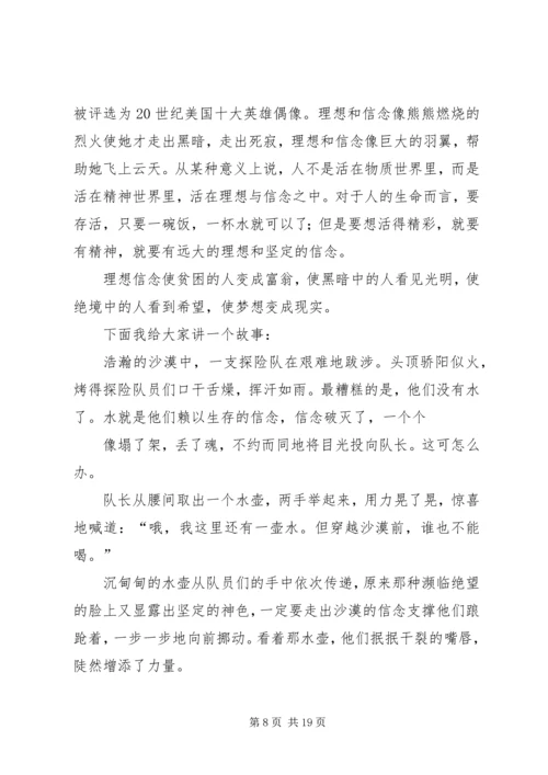 关于理想信念主题演讲稿汇编十三篇.docx