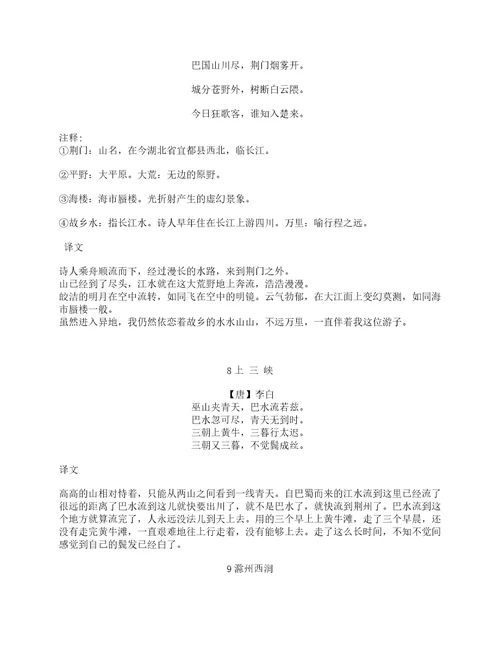 四年级下册必背古诗20首完整版