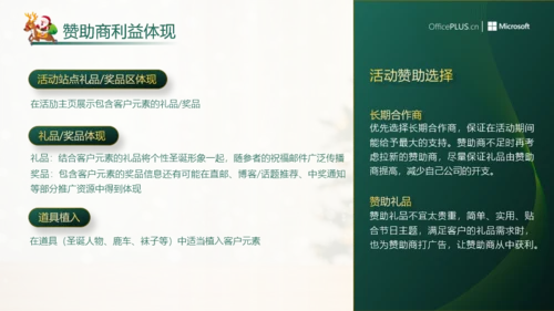 简约创意风圣诞企业活动策划方案