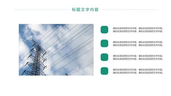 国家电网电力公司工作总结汇报PPT模板
