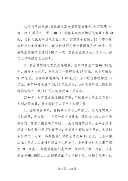 农业局领导农业工作会议讲话.docx