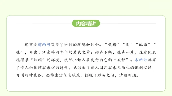 七年级下册语文 第六单元 课外古诗词诵读二 课件