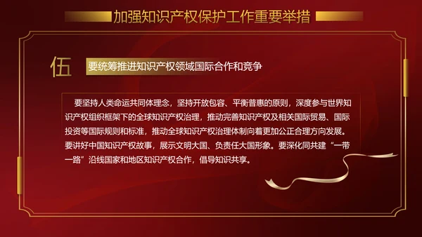 保护知识产权就是保护创新PPT模板