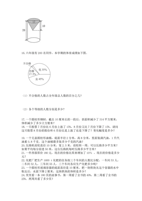 六年级小升初数学应用题50道及参考答案1套.docx