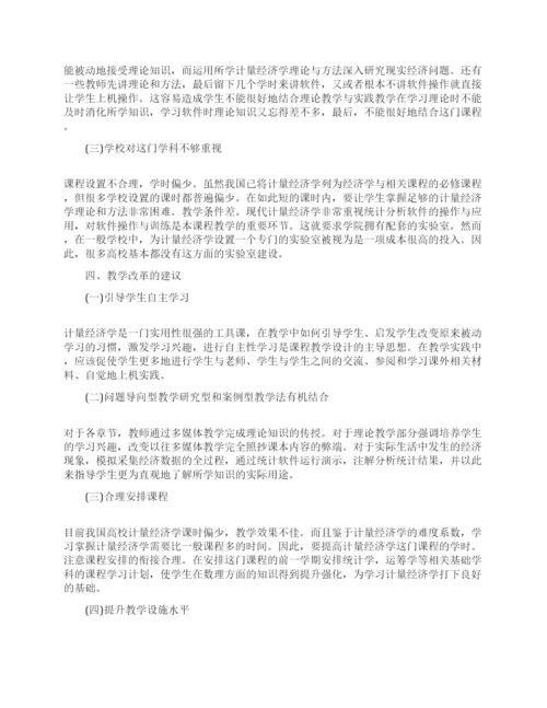 计量经济学的论文.docx