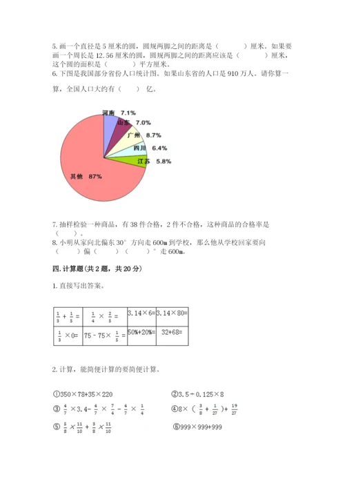 小学六年级上册数学期末测试卷精品【模拟题】.docx