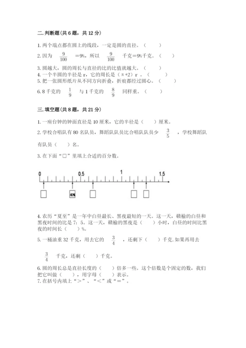 小学数学六年级上册期末卷附参考答案（典型题）.docx