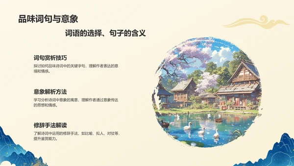 黄色国潮风国潮山水中国风语文教学课件PPT模板