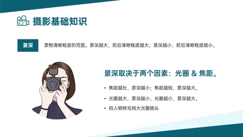 绿色卡通插画风新闻摄影知识培训PPT课件