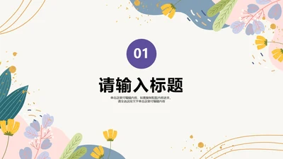 紫色小清新风花卉插画工作汇报章节页PPT模板