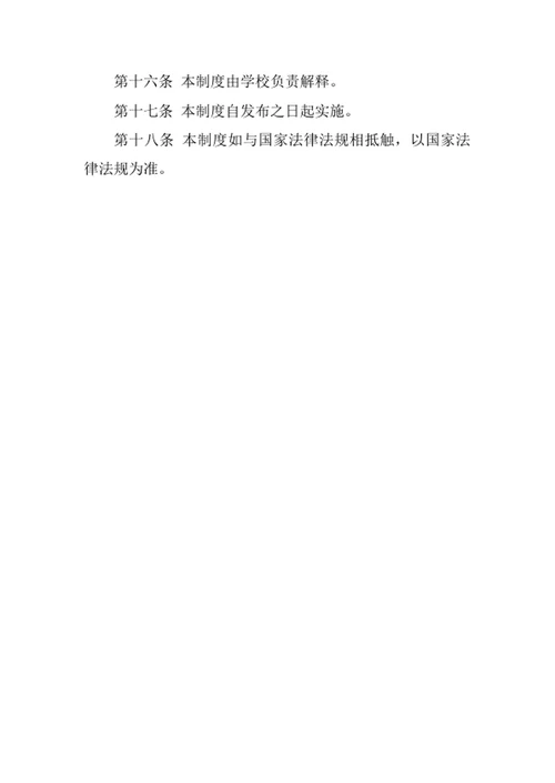 培训学校学生管理制度